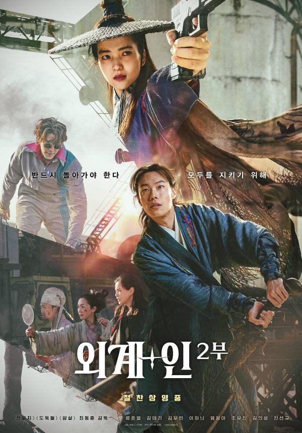 Alienoid The Return to the Future بیگانه 2 بازگشت به آینده
