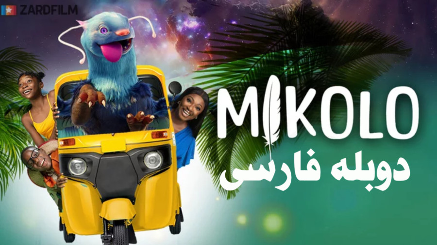 میکولو Mikolo 2023