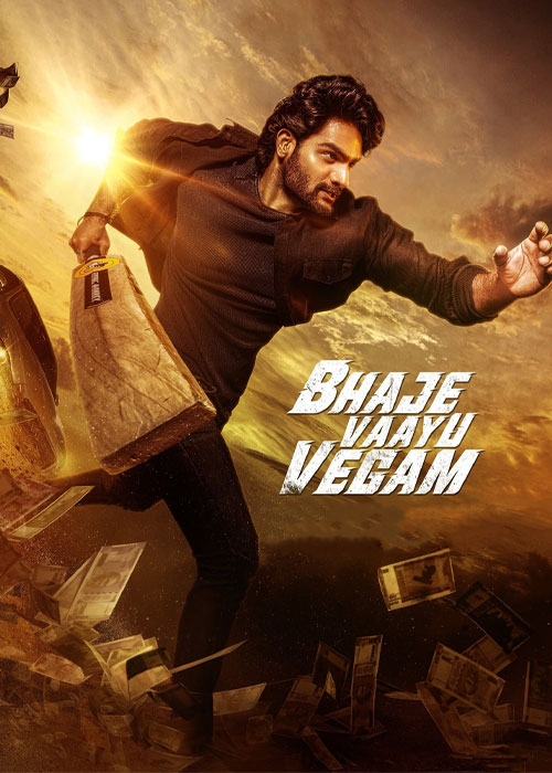 باجه وایو وگام Bhaje Vaayu Vegam