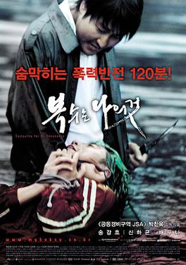  همدردی با آقای انتقام  Sympathy for Mr Vengeance