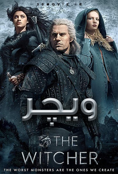 ویچر  The Witcher 2023