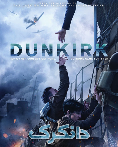 دانکرک Dunkirk 2017