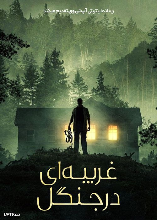 غریبه ای در جنگل 2024 Stranger in the Woods