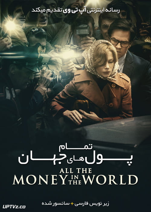 تمام پول های دنیا 2017 All the Money in the World