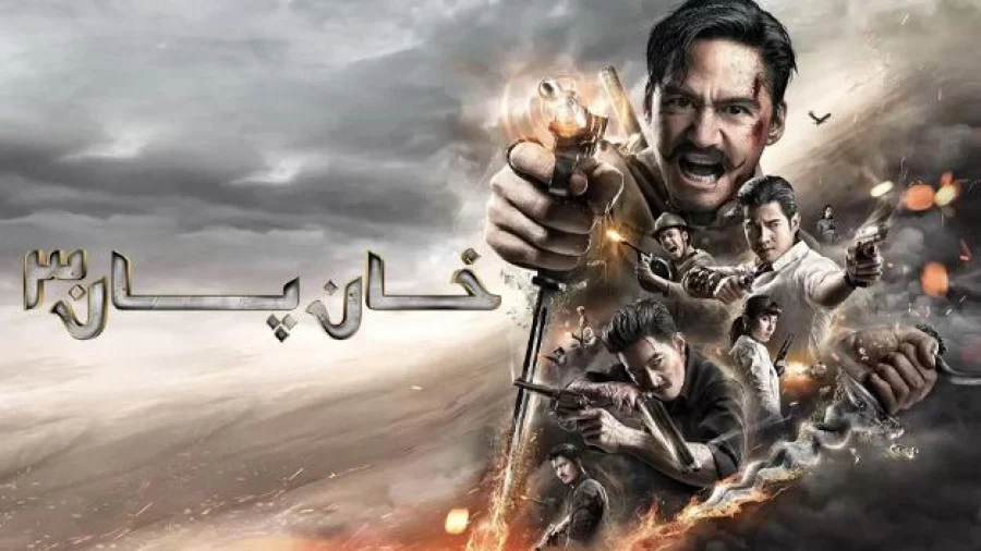 خان پان 3 Khun Pan 3 2023