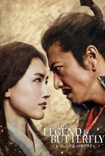 اسطوره و پروانه The Legend & Butterfly