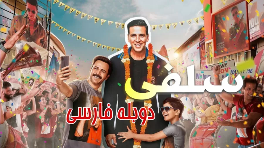 سلفی Selfiee 2023