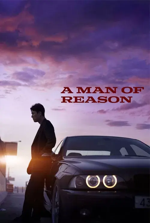 مرد منطقی A Man of Reason 2022
