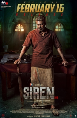 Siren سایرن