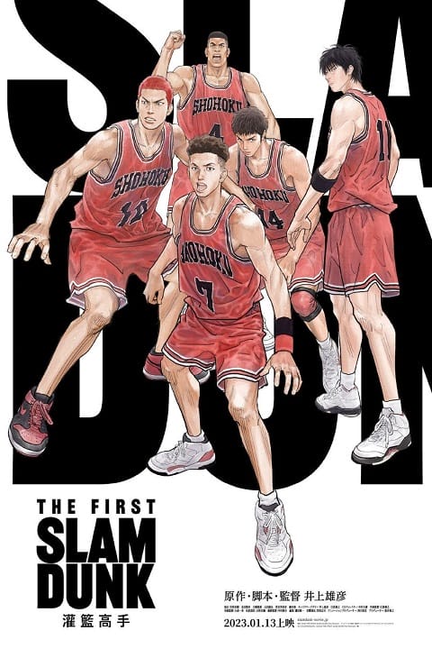 The First Slam Dunk اولین اسلم دانک