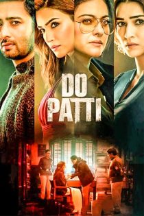 پوستر پتی انجام بده Do Patti