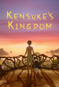  پادشاهی کِن‌سُکه Kensukes Kingdom