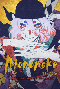 مونونوکه : شبحی در باران MONONOKA