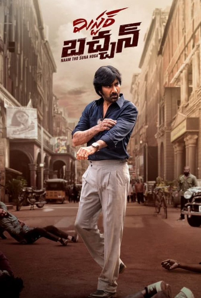 آقای باچان  Mr. Bachchan