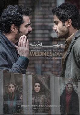 چهارشنبه-Wednesday