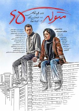 متولد 65-Born in 1987