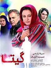 گیتا-Gita