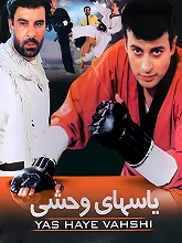 یاسهای وحشی-Yashaye Vahshi