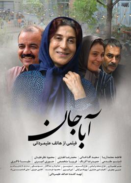 آباجان-Aba Jan
