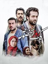 یک روز بخصوص-A Special Day
