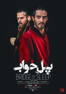 پل خواب-Bridge of Sleep
