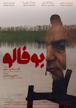 بوفالو-The Buffalo