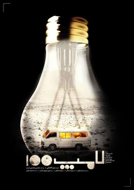 لامپ-Haula
