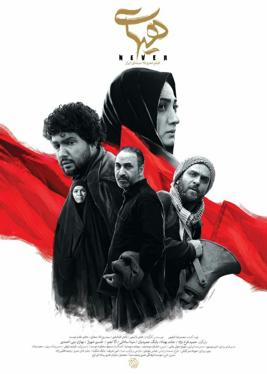 هیهات-Heyhaat
