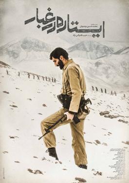 ایستاده در غبار Standing in the Dust