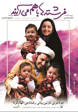 فرشته ها با هم می آیند-Fereshteha Ba Ham Miayand