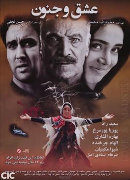 عشق و جنون Love and Madness