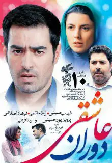 دوران عاشقی-Time To Love