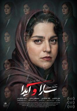 سارا و آیدا Sara and Ayda
