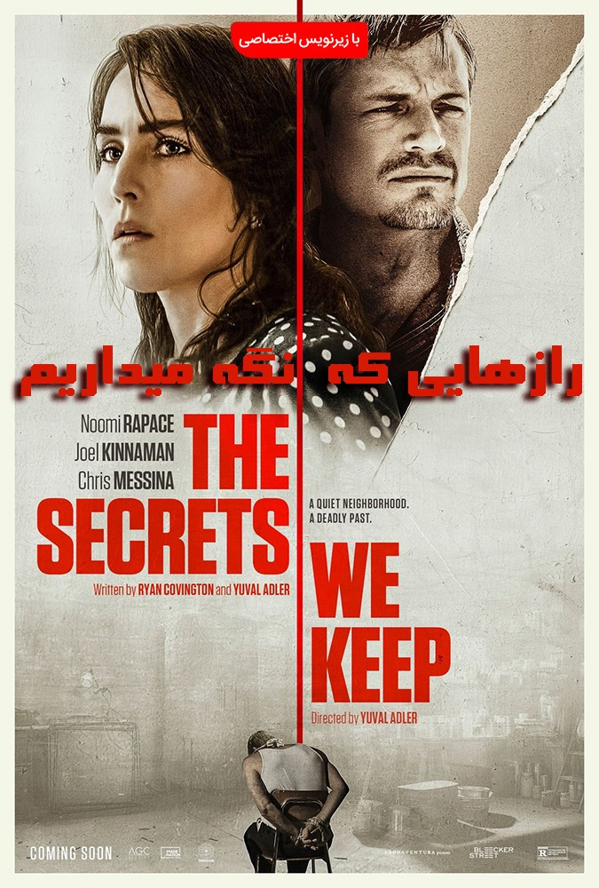 رازهایی که نگه میداریم – The Secrets We Keep