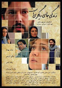 زندگی جای دیگریست Life is Elsewhere