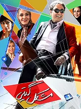 مشکل گیتی-Giti's Problem