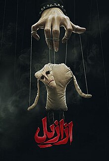 دانلود سریال Azaazil ازازیل