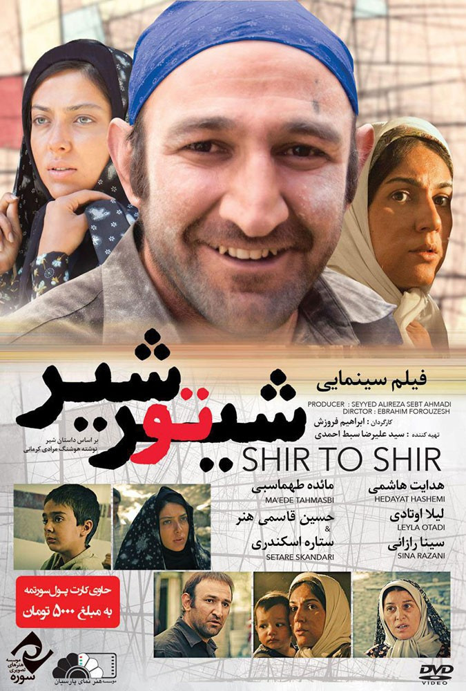 شیر تو شیر-shir to shir
