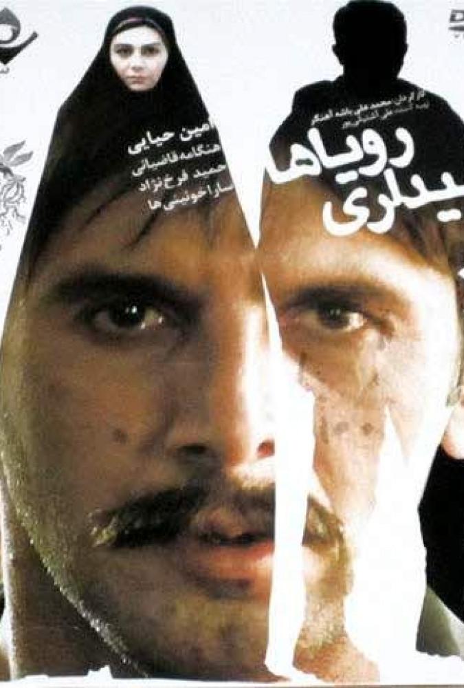 بیداری رویاها Bidari-e Royaha