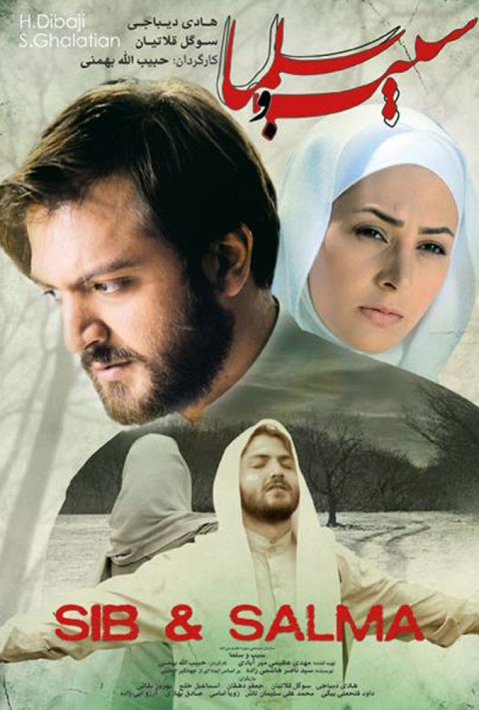 سیب و سلما-Salma and the Apple