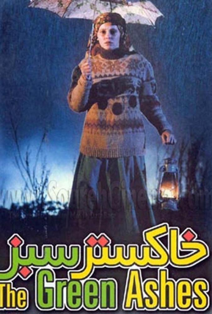 خاکستر سبز Green Ashes