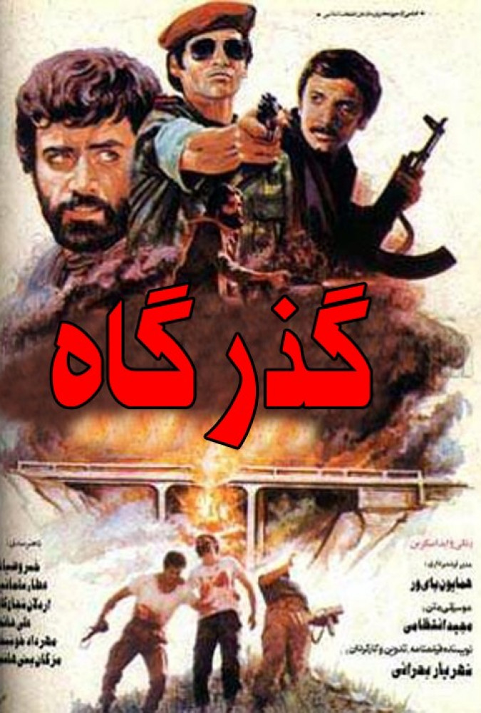 گذرگاه The Passage