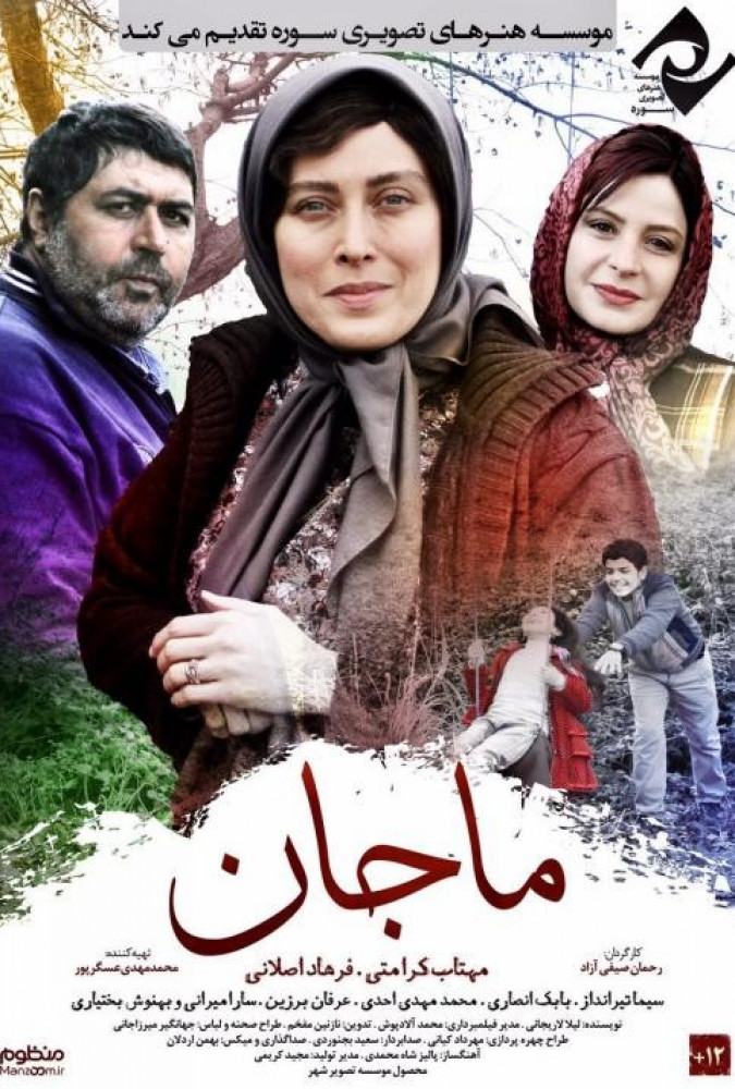 ماجان Majan