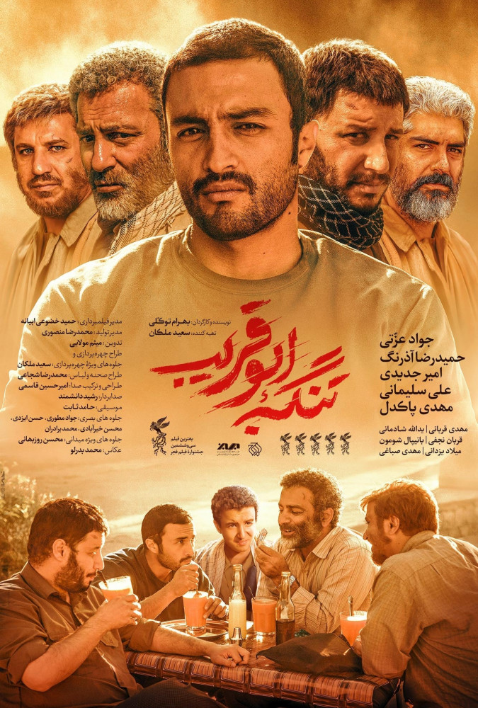 تنگه ابوقریب The Lost Strait