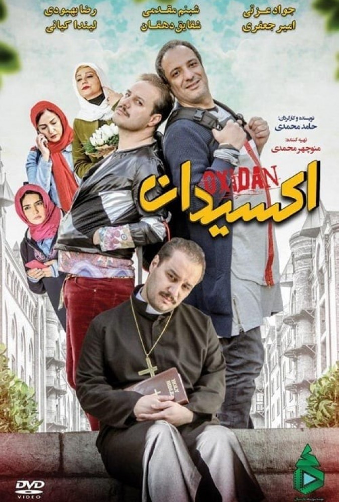 اکسیدان Oxidan