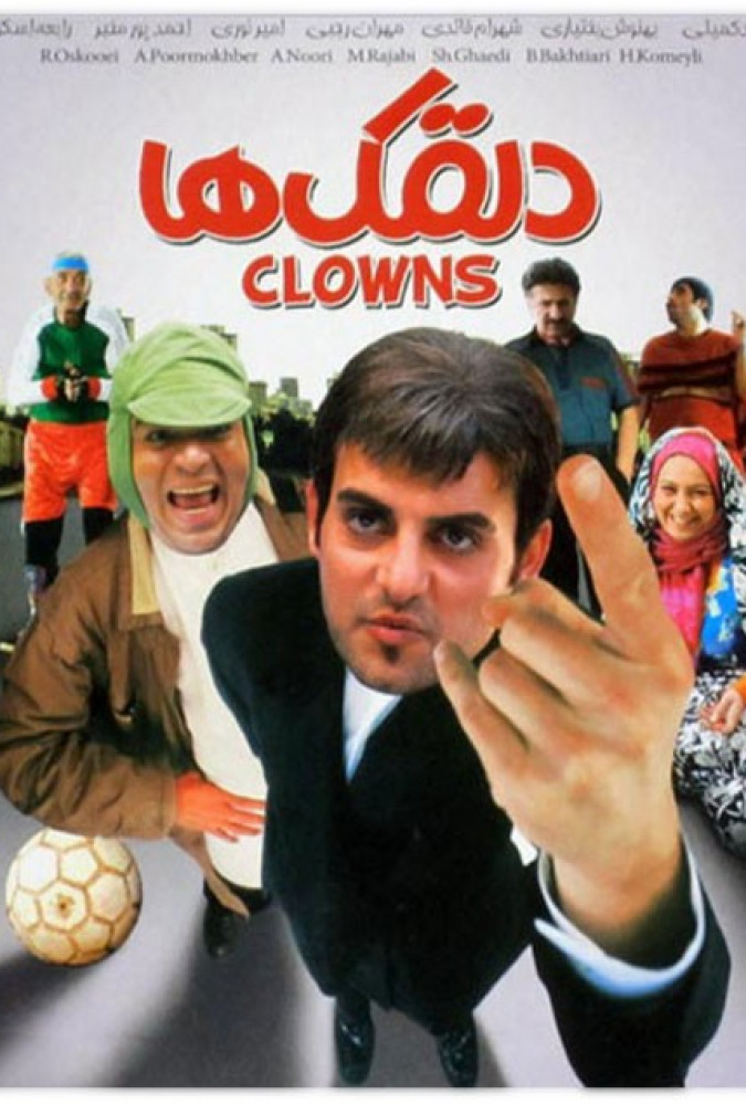 دلقک ها clowns