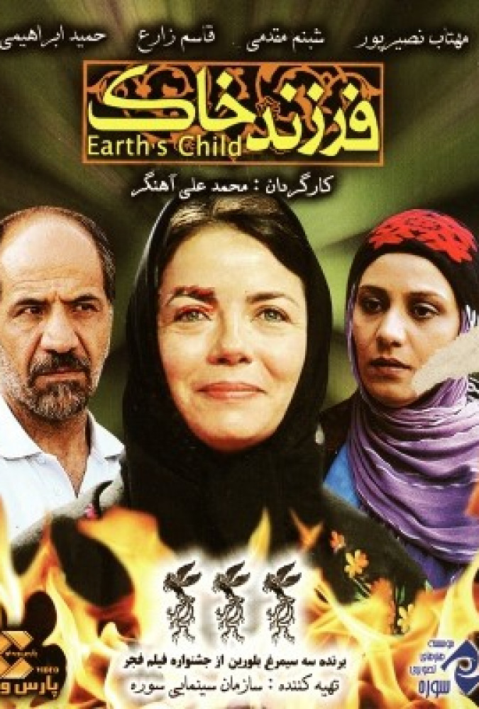 فرزند خاک The Child of Dust