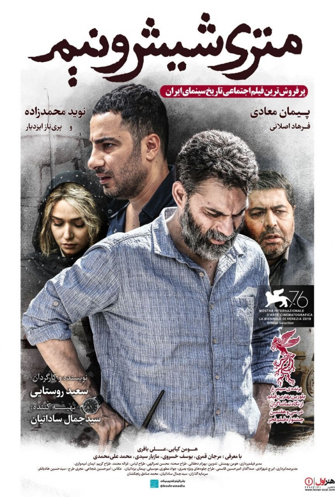 متری شیش و نیم Just 6.5