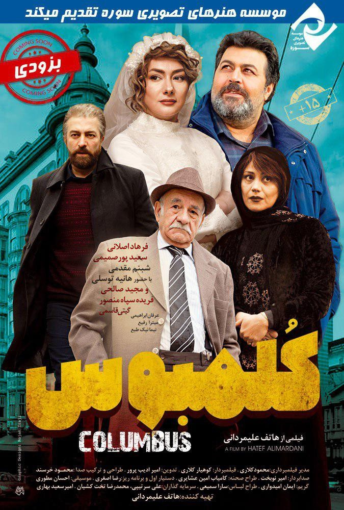 کلمبوسColumbus