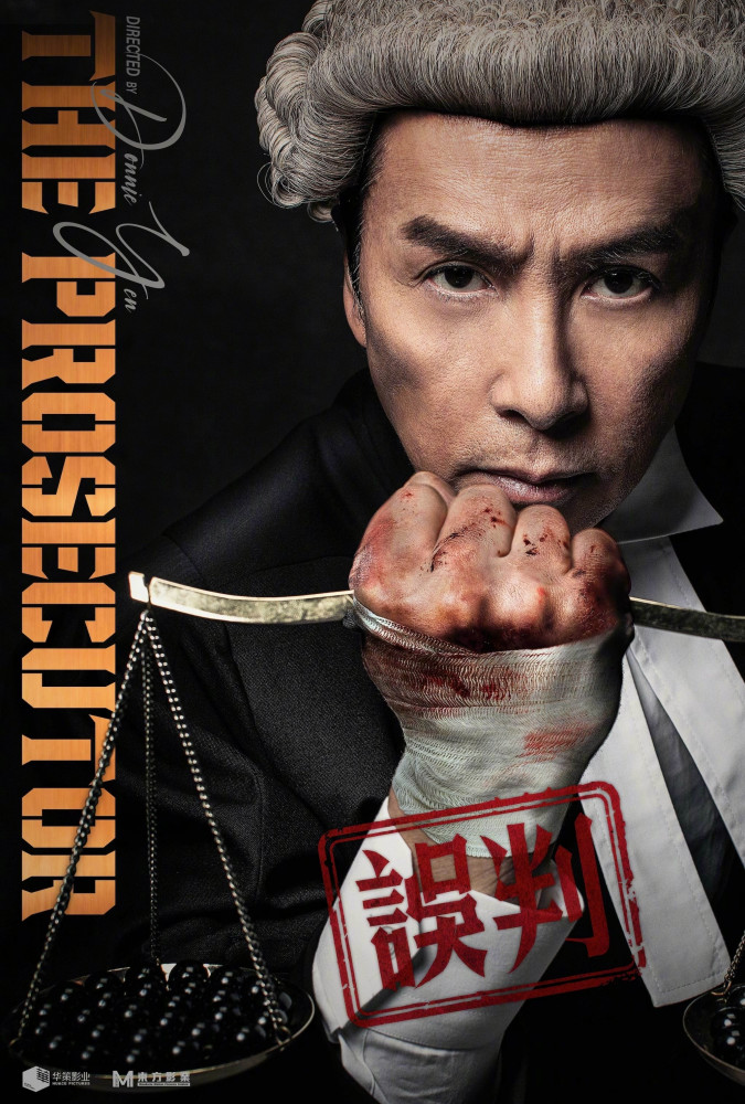 دادستان  The Prosecutor 2024